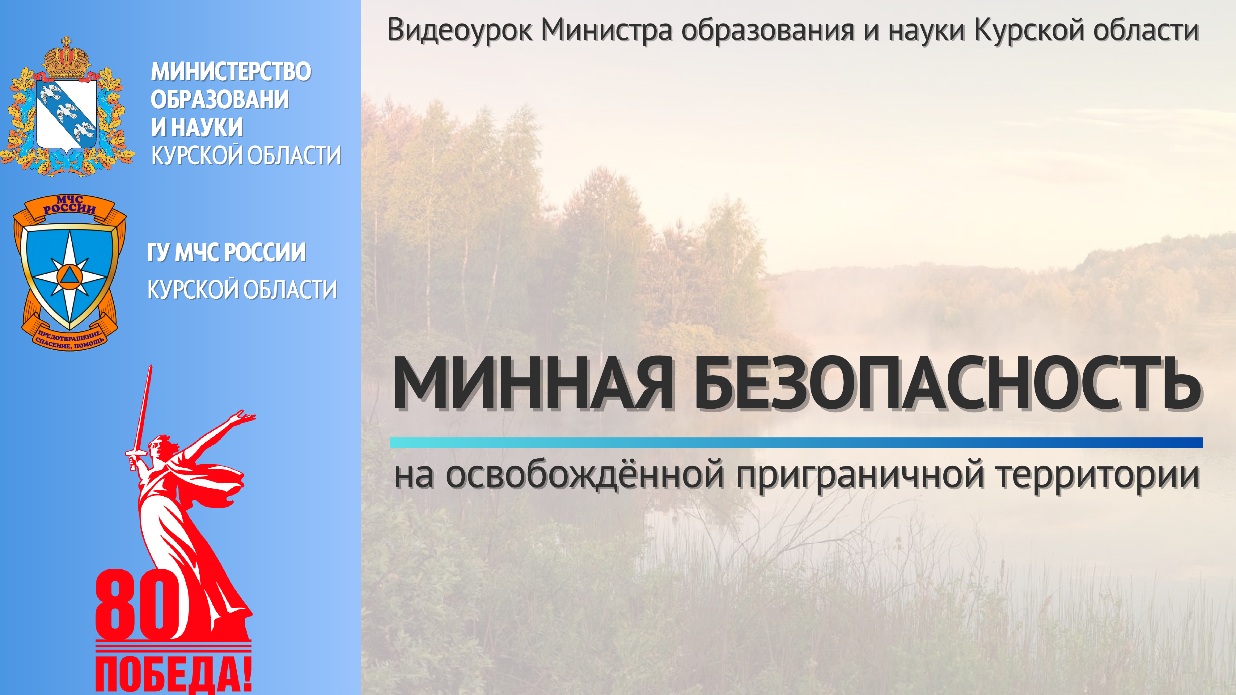 Минная безопасность.