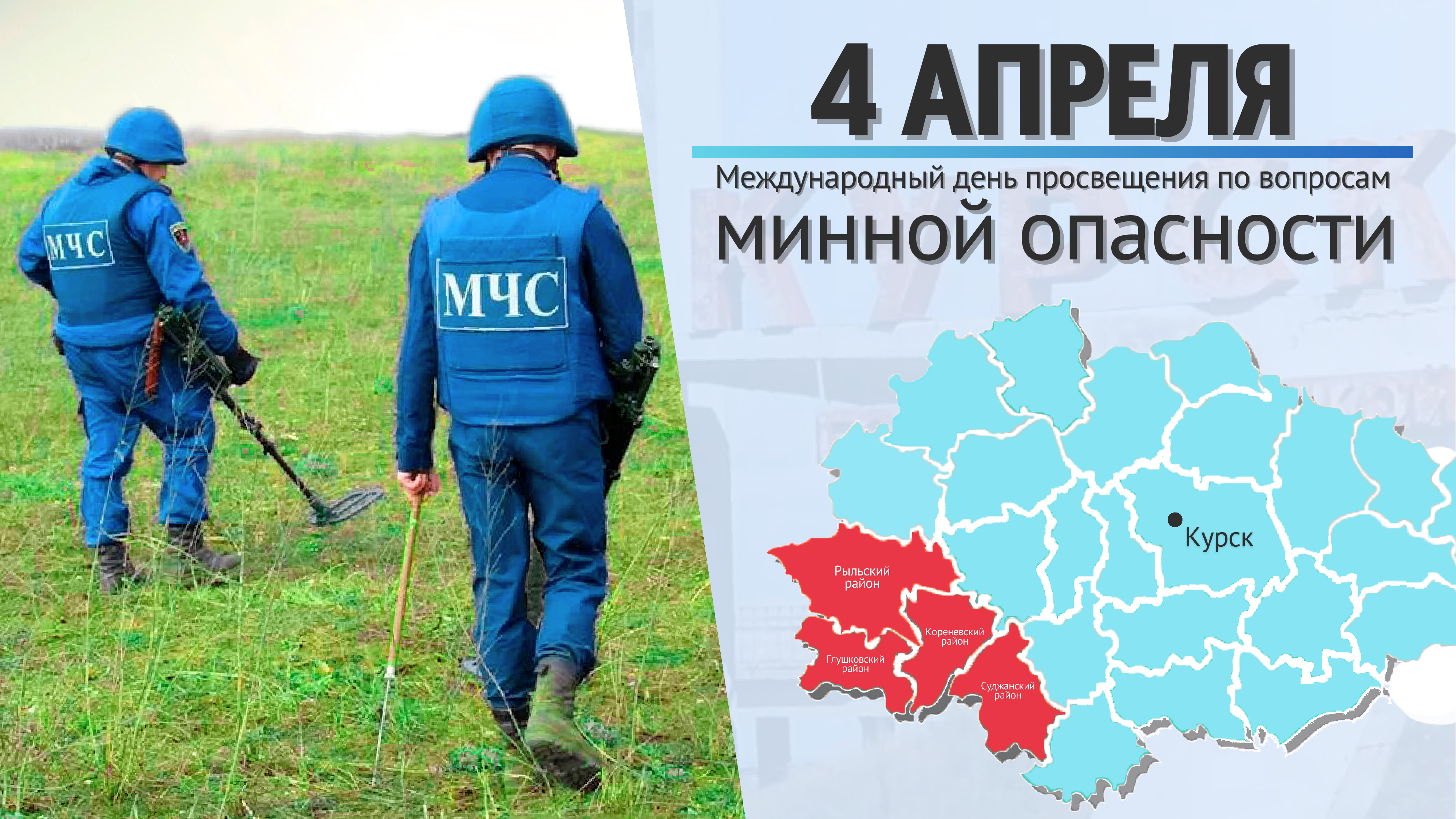 МИННАЯ БЕЗОПАСНОСТЬ.