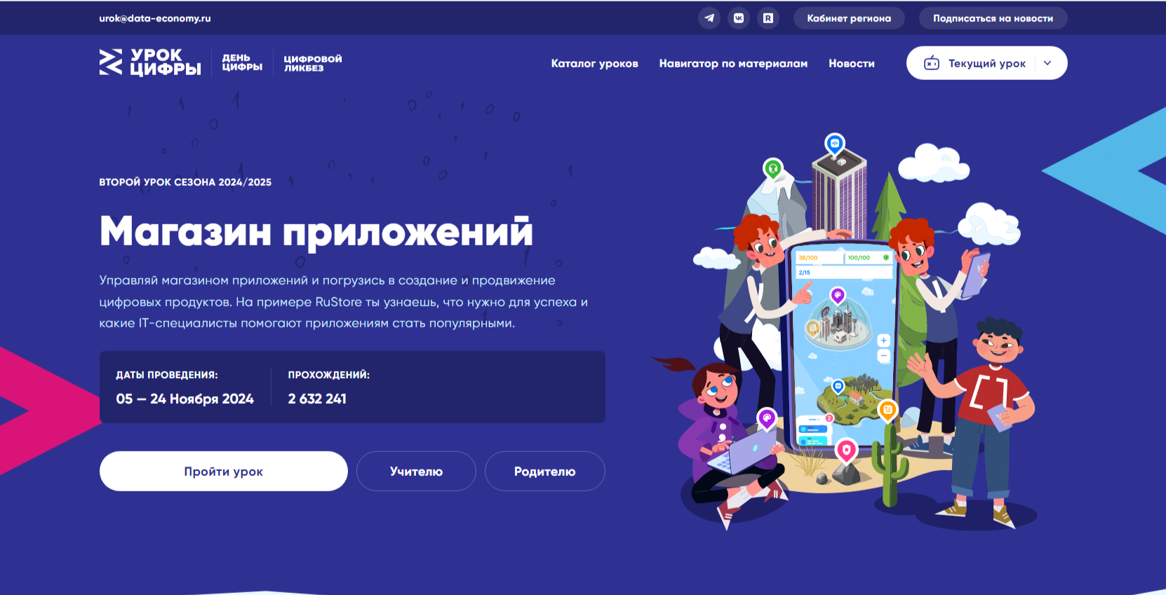 Урок цифры.