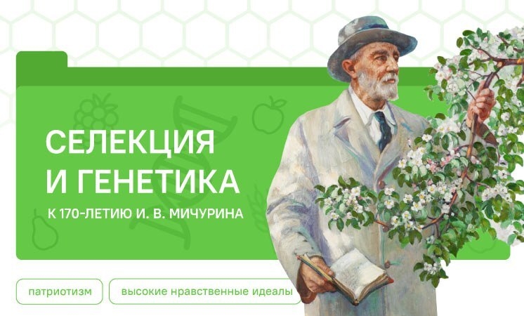 Селекция и генетика.